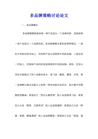 多品牌策略研究论文