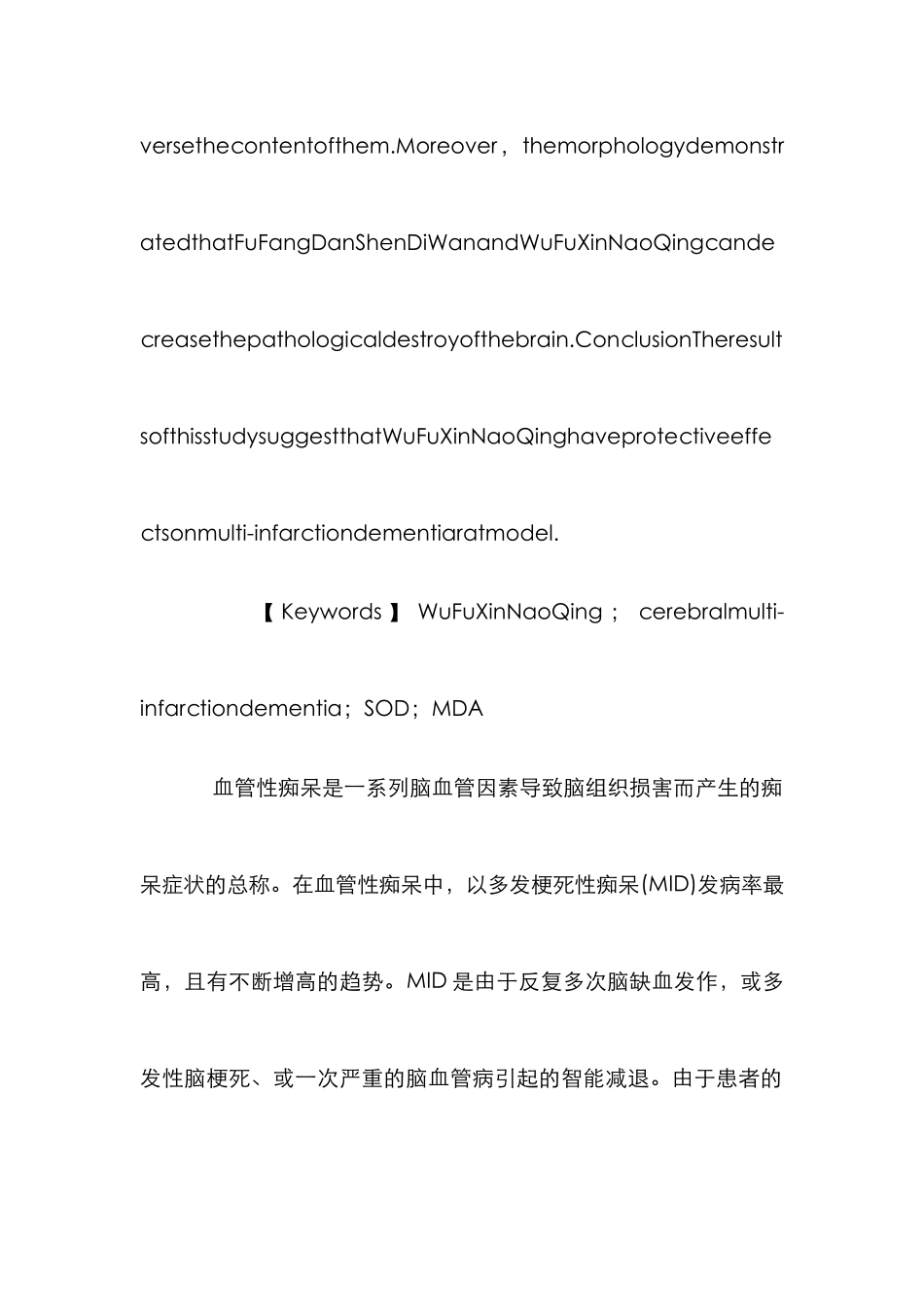 多发性脑梗死性痴呆管理论文_第3页