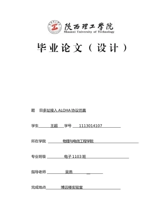 多址接入ALOHA协议仿真设计说明