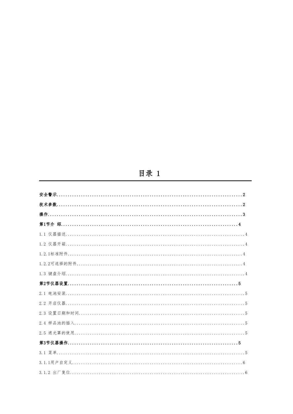 多参数水质速测仪使用说明书_第2页