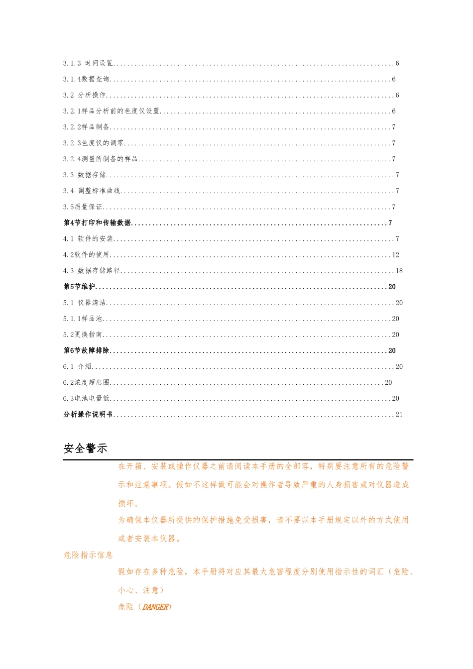 多参数水质速测仪使用说明书_第3页