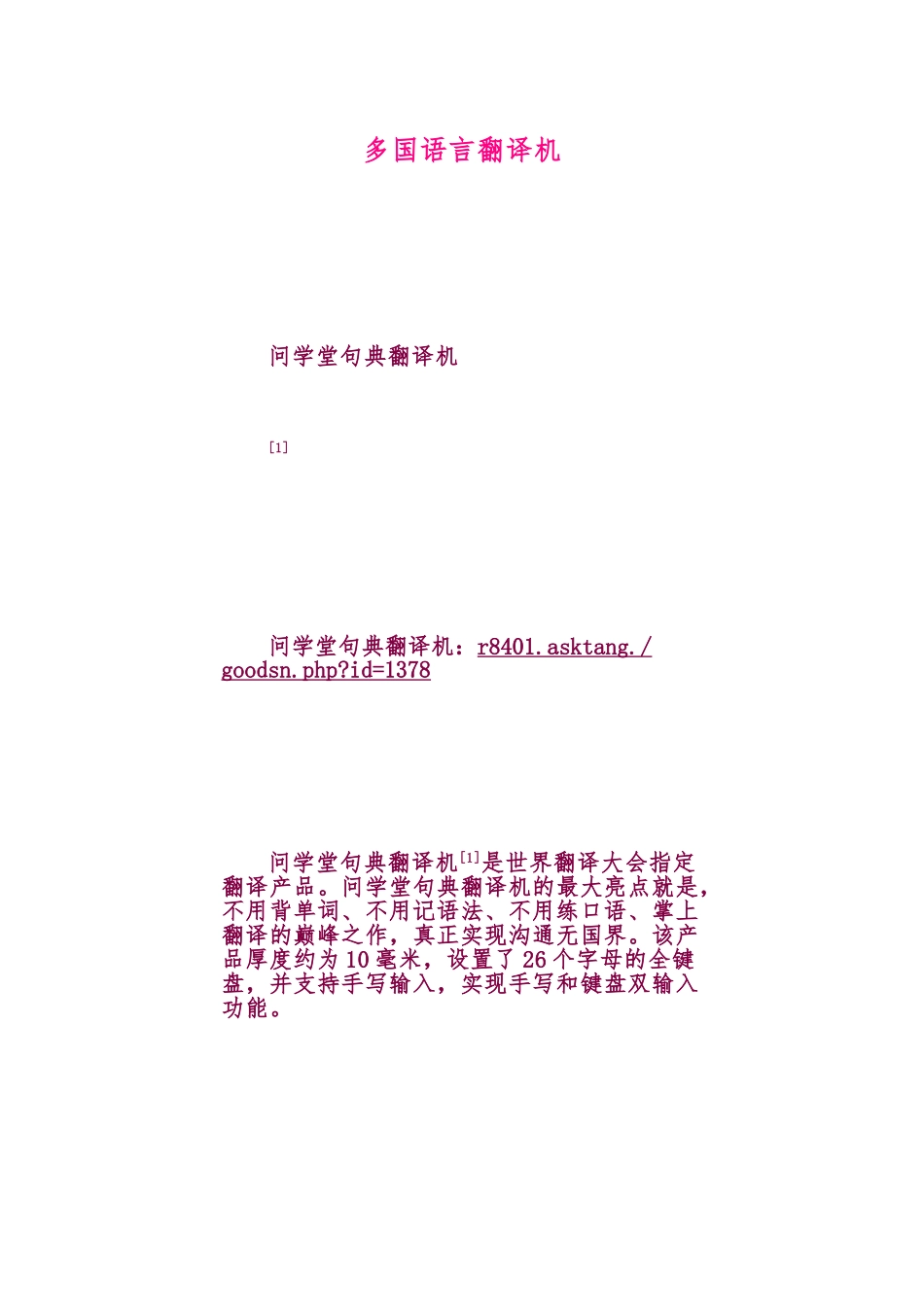 多国语言翻译机_第1页