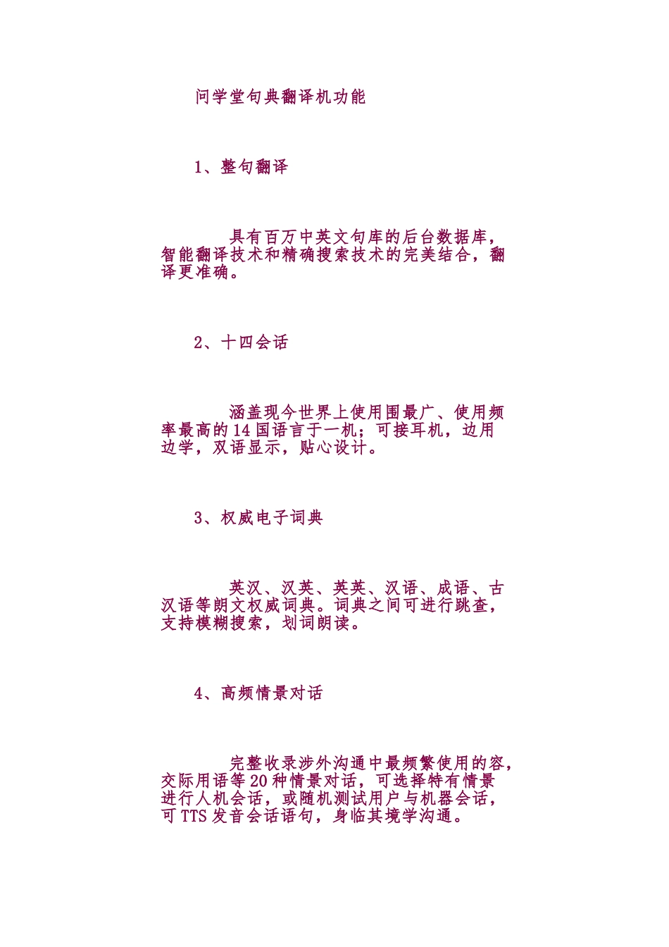 多国语言翻译机_第2页