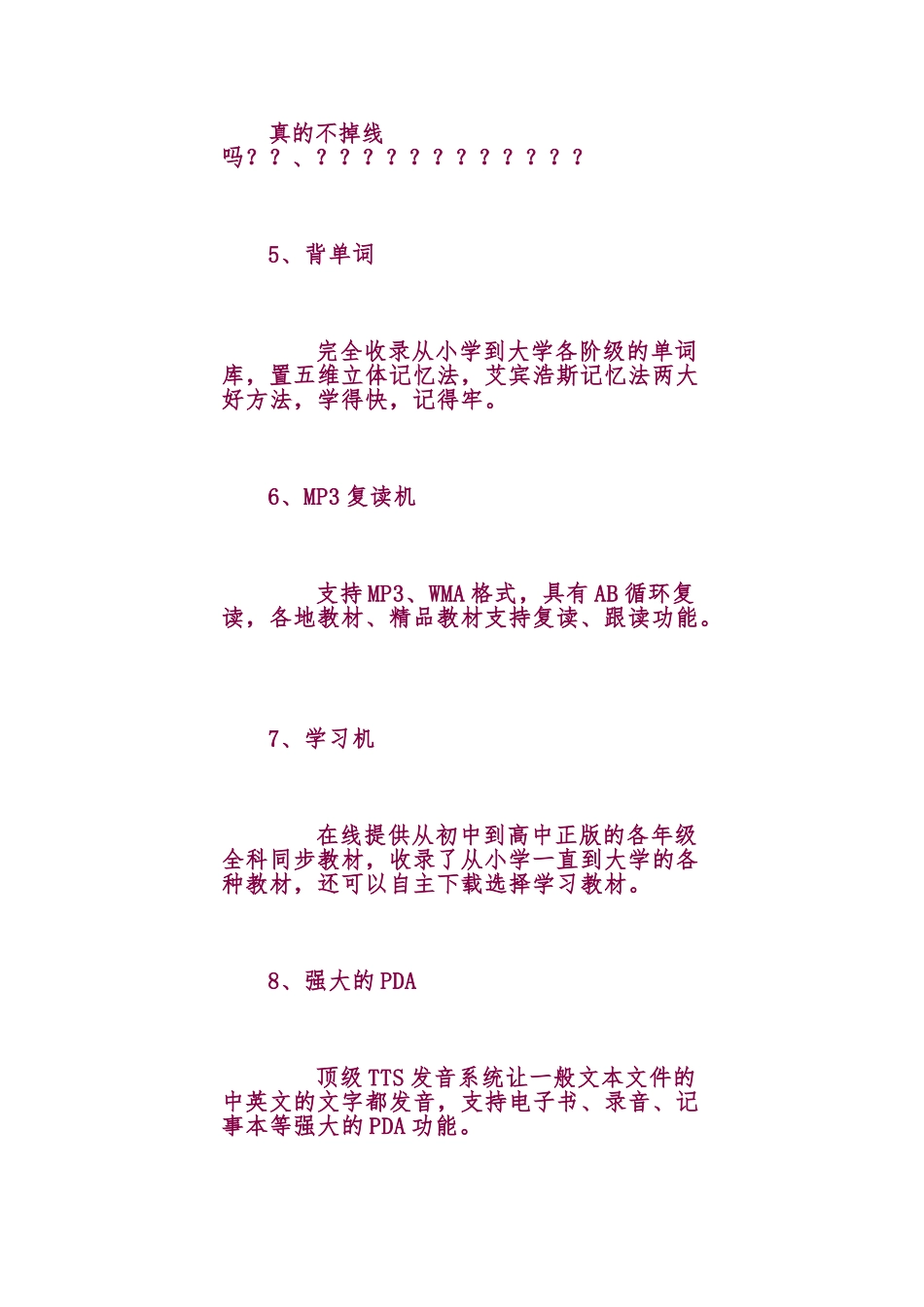 多国语言翻译机_第3页