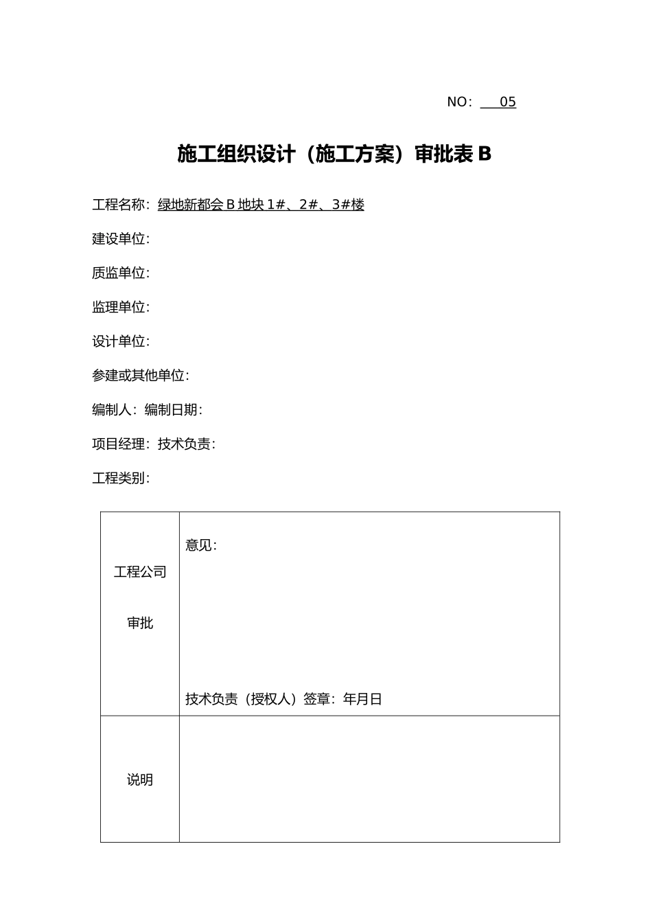 多塔作业安全专项方案_第2页