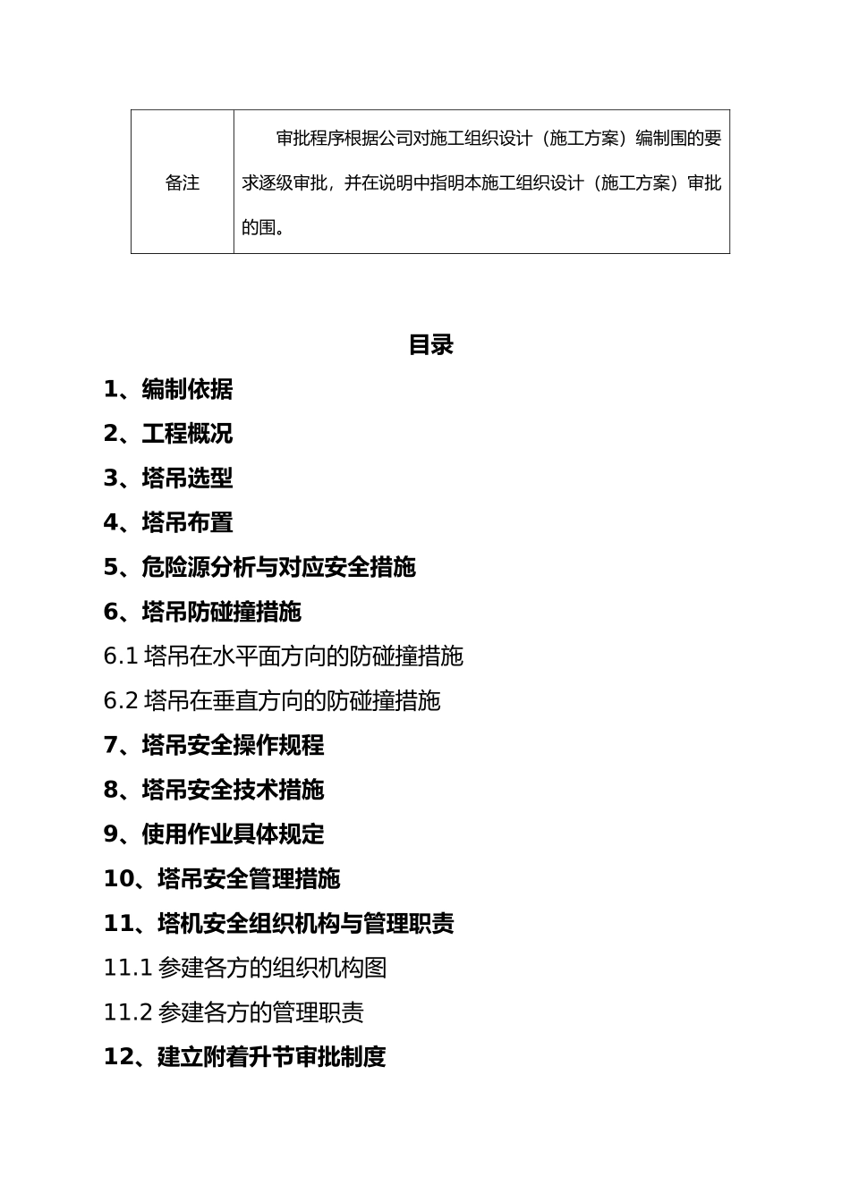 多塔作业安全专项方案_第3页