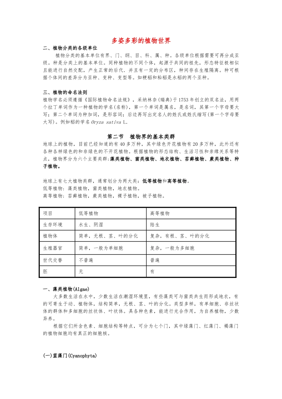 多姿多彩的植物世界_第1页