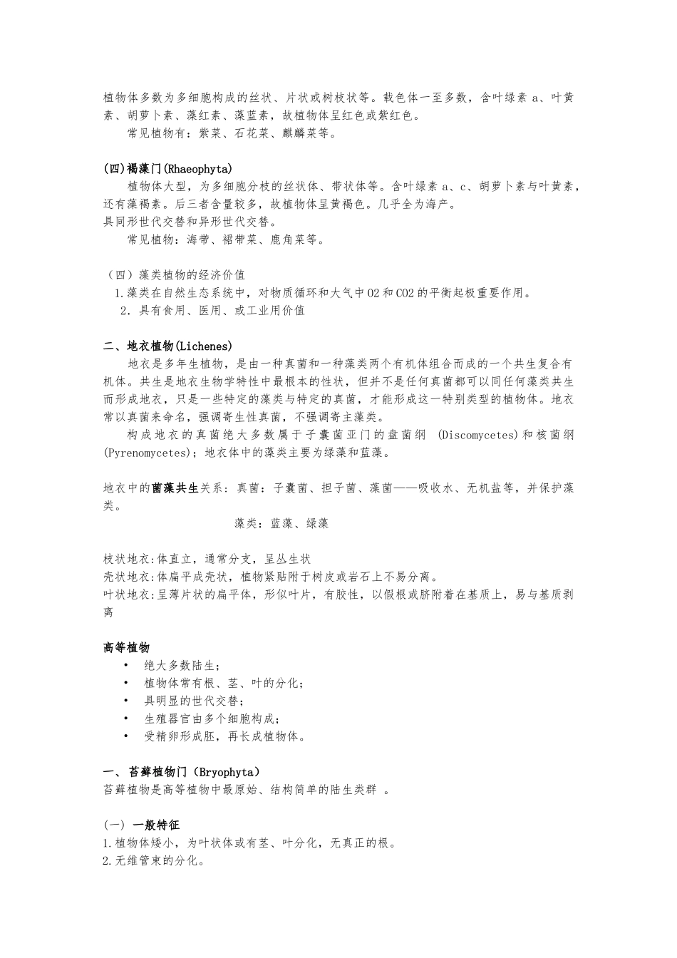 多姿多彩的植物世界_第3页