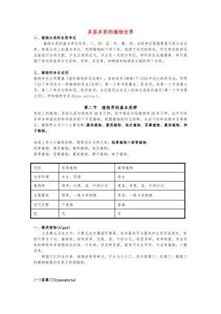 多姿多彩的植物世界
