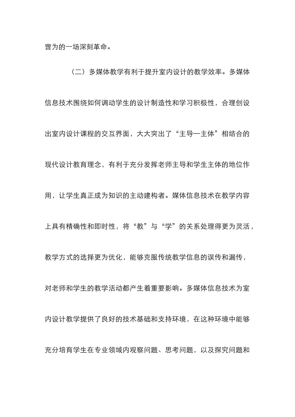 多媒体下室内设计教学研究_第2页