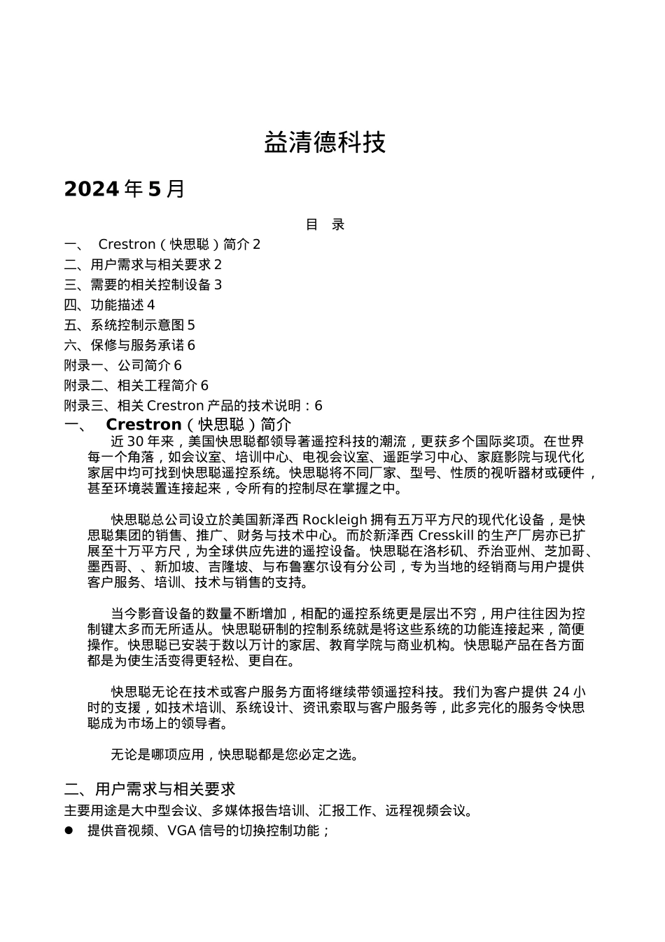 多媒体会议室快思聪项目解决方案探析_第2页