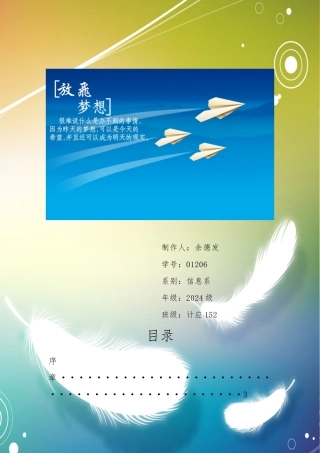 多媒体专业职业生涯规划书六