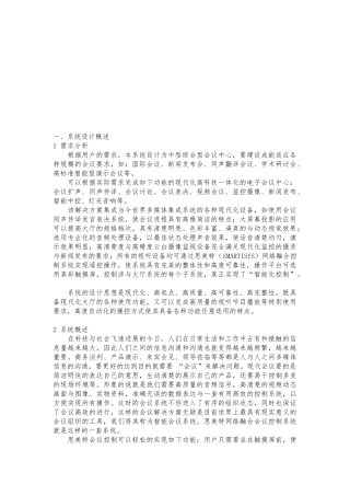 多媒体会议室系统功能特点和系统设计说明