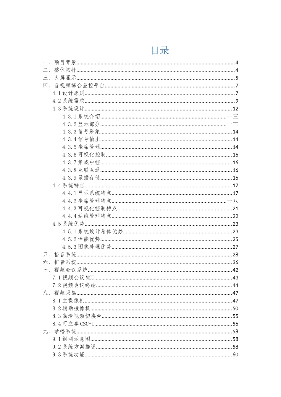 多媒体会议室建设方案_第1页