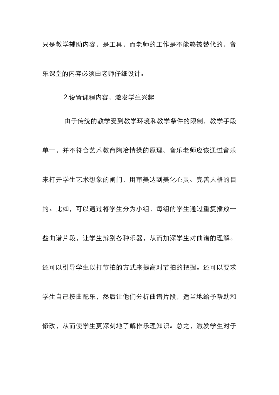 多媒体优化音乐课堂研究_第3页