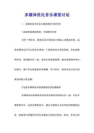 多媒体优化音乐课堂研究