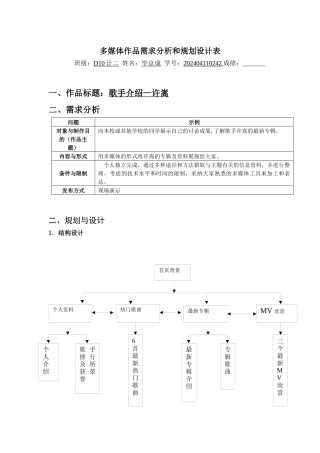 多媒体作品需求分析和规划设计表