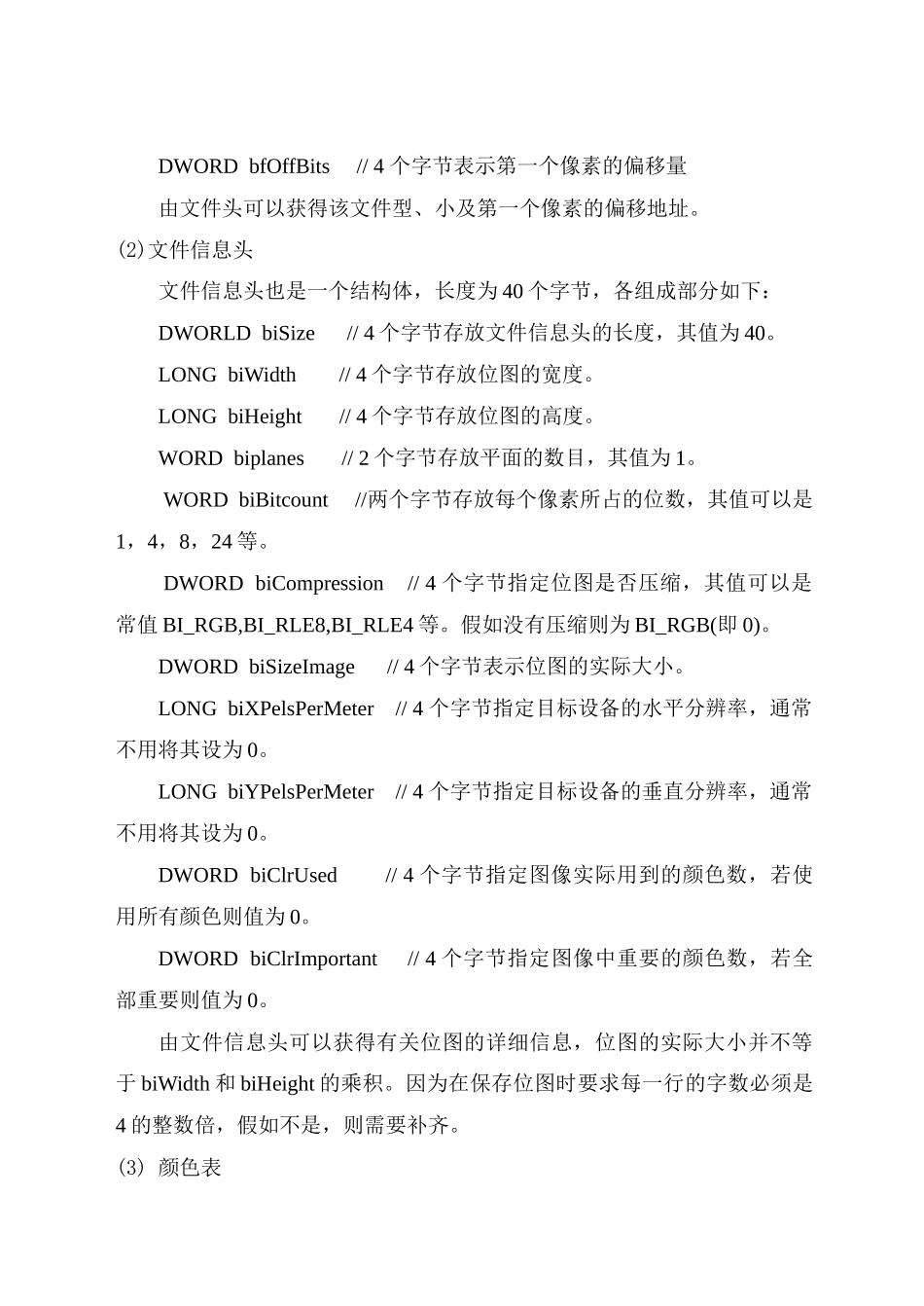 多媒体信息处理技术报告样本_第2页