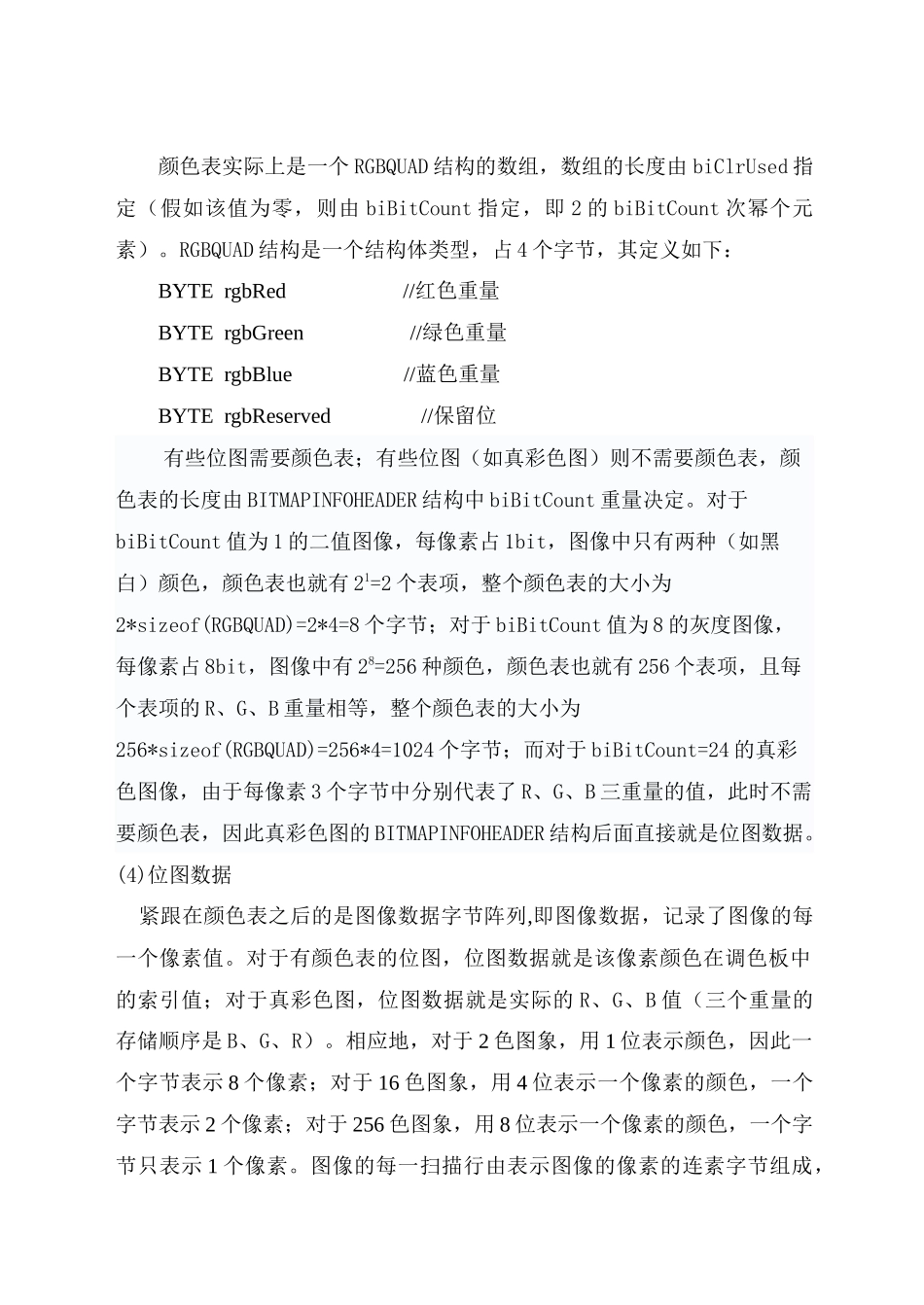 多媒体信息处理技术报告样本_第3页
