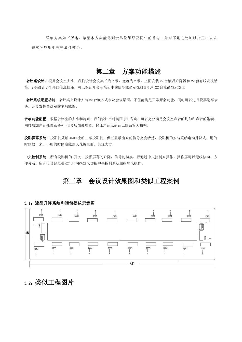 多媒体会议系统技术方案_第2页