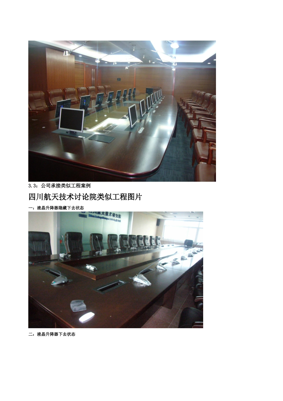 多媒体会议系统技术方案_第3页