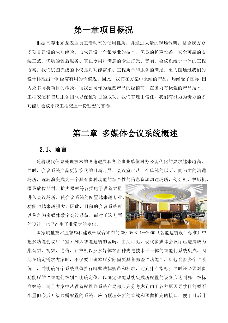 多媒体会议系统建设方案_第3页