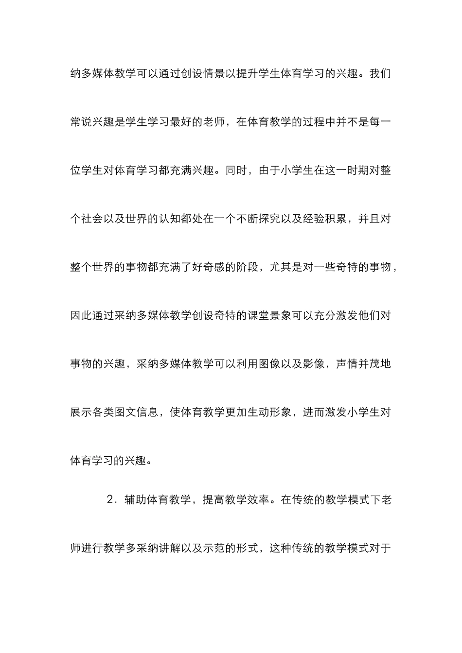 多媒体在小学体育教学中的利与弊_第3页