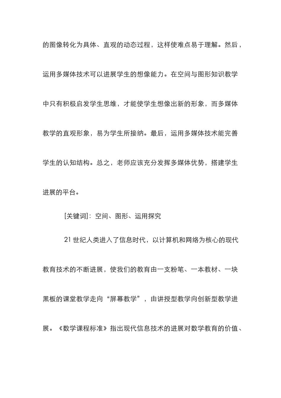 多媒体图形教学管理论文_第2页