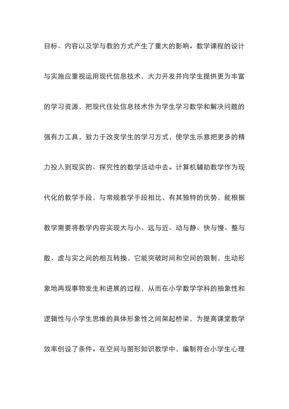 多媒体图形教学管理论文_第3页