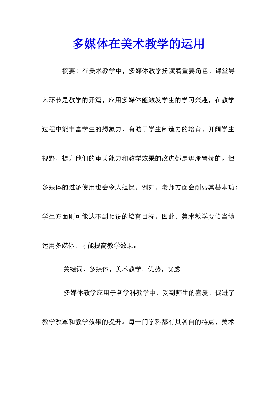 多媒体在美术教学的运用_第1页