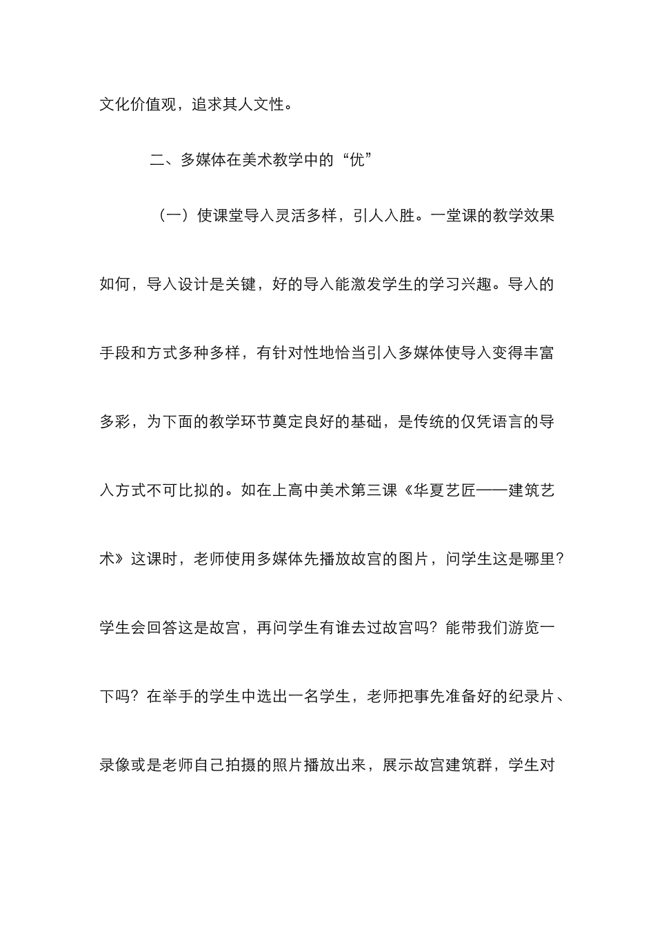 多媒体在美术教学的运用_第3页