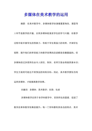 多媒体在美术教学的运用