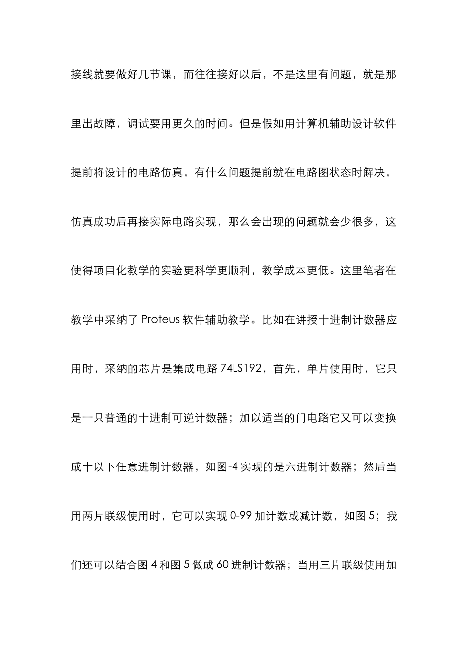 多媒体在电子教学的作用_第2页