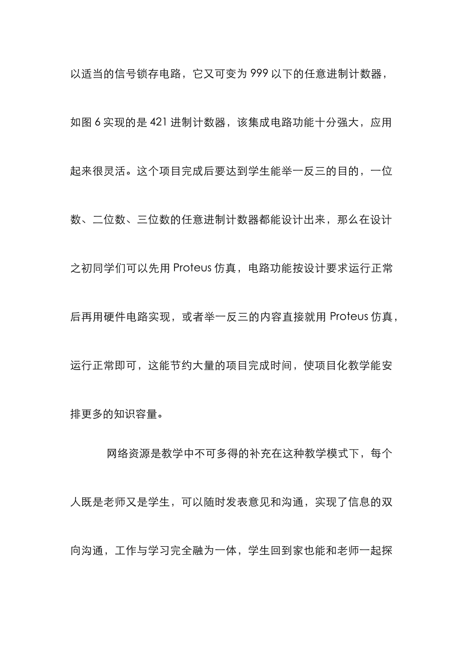 多媒体在电子教学的作用_第3页