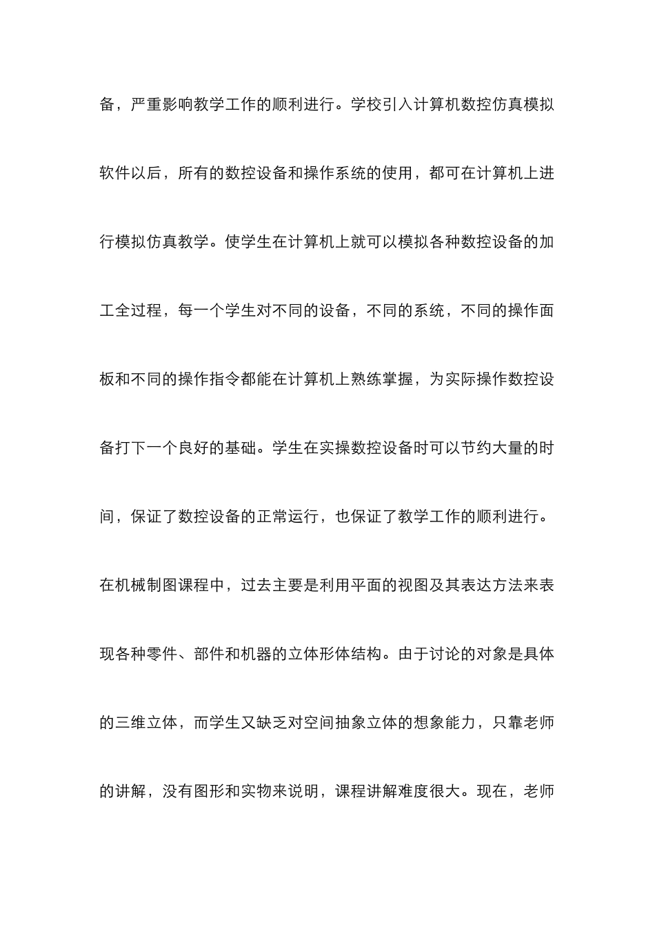 多媒体在技工教学的作用刍议_第2页