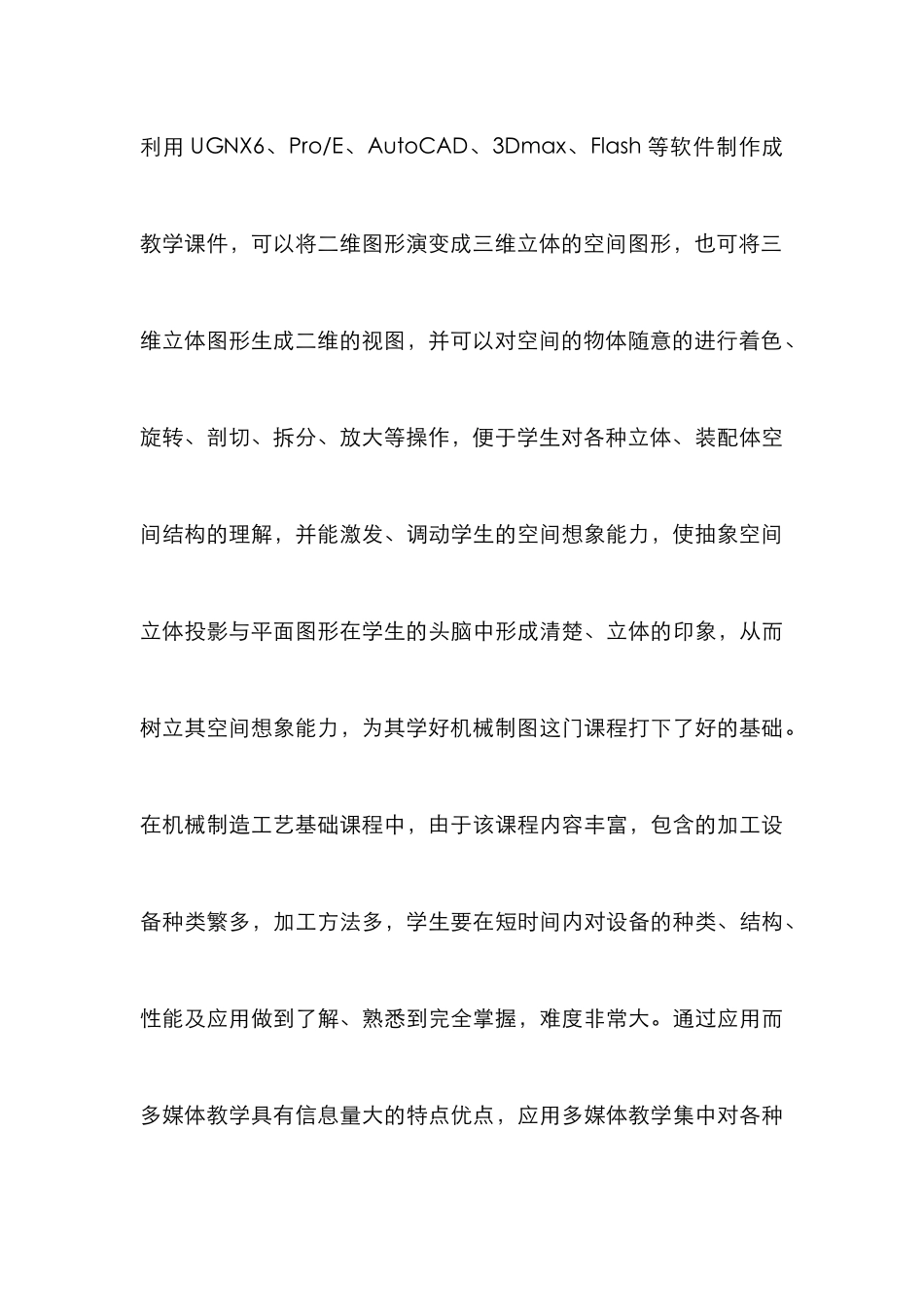 多媒体在技工教学的作用刍议_第3页