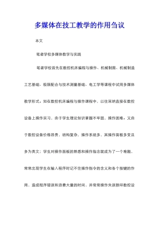 多媒体在技工教学的作用刍议