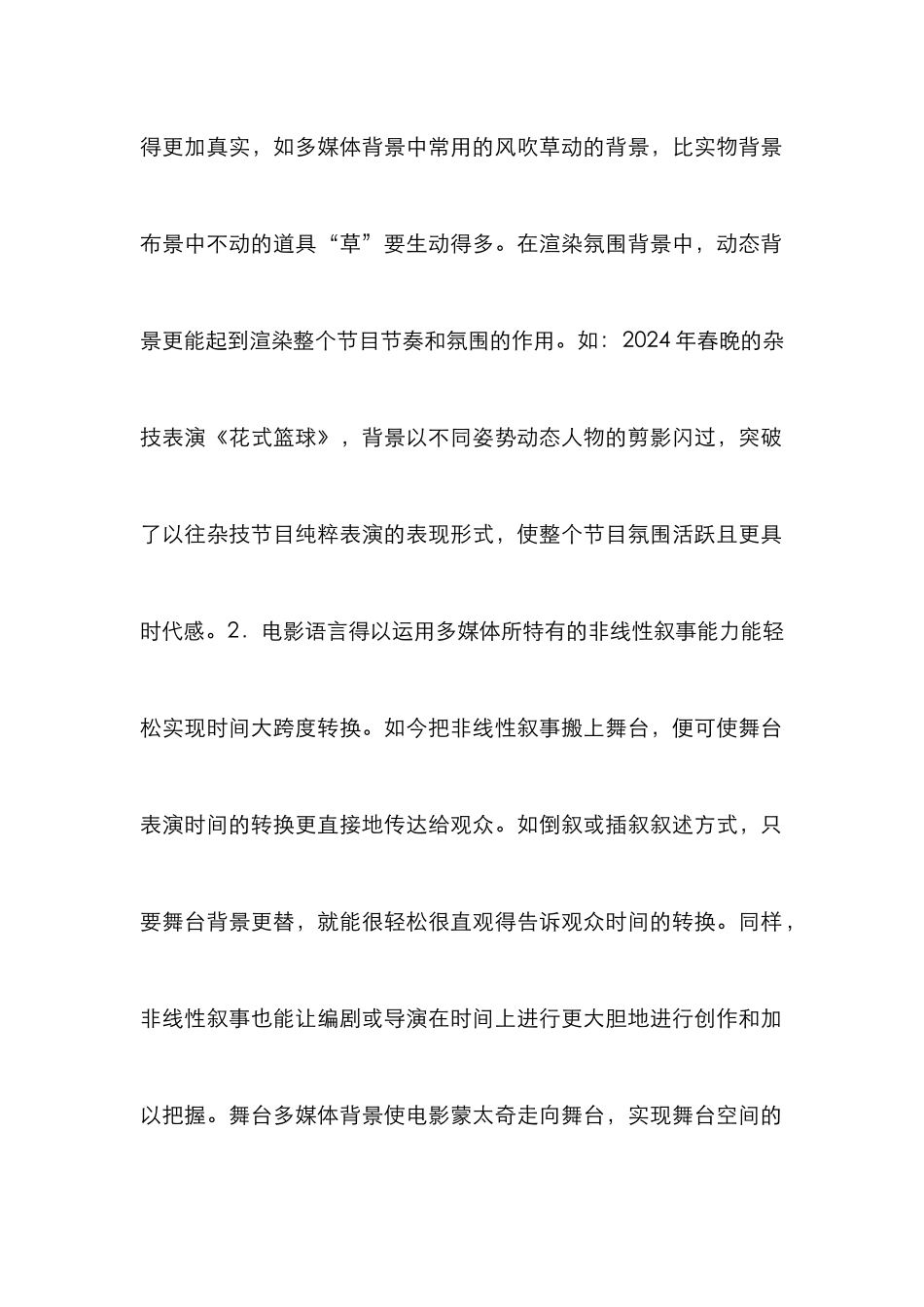 多媒体在舞台设计上应用研究论文_第2页