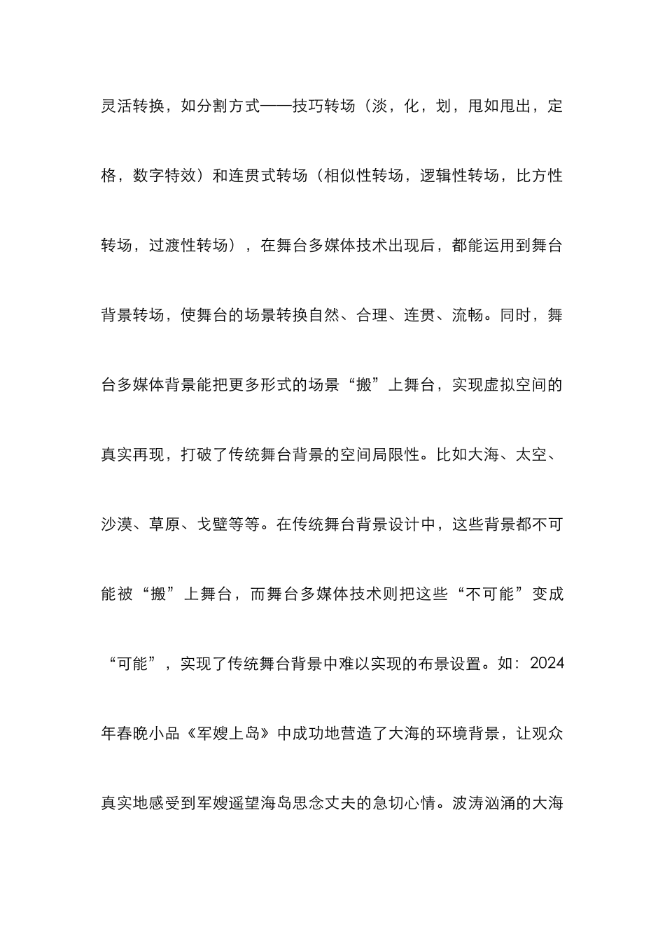 多媒体在舞台设计上应用研究论文_第3页