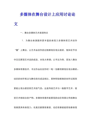 多媒体在舞台设计上应用研究论文
