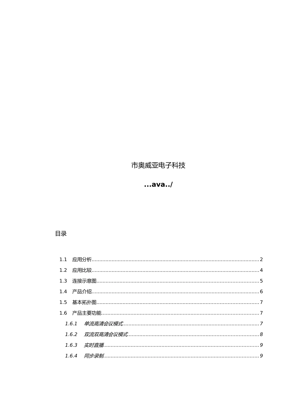 多媒体录播系统介绍_第2页