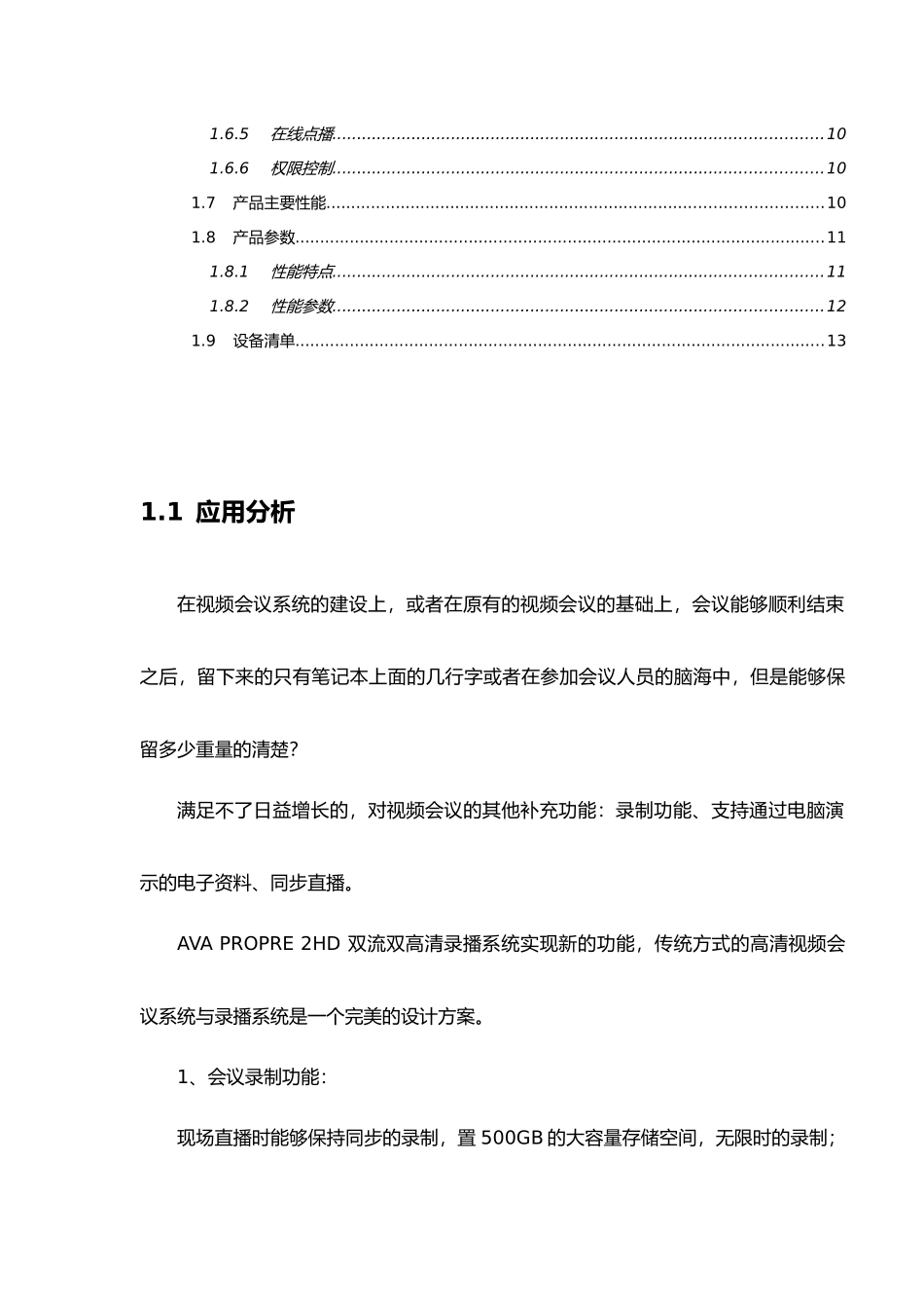 多媒体录播系统介绍_第3页