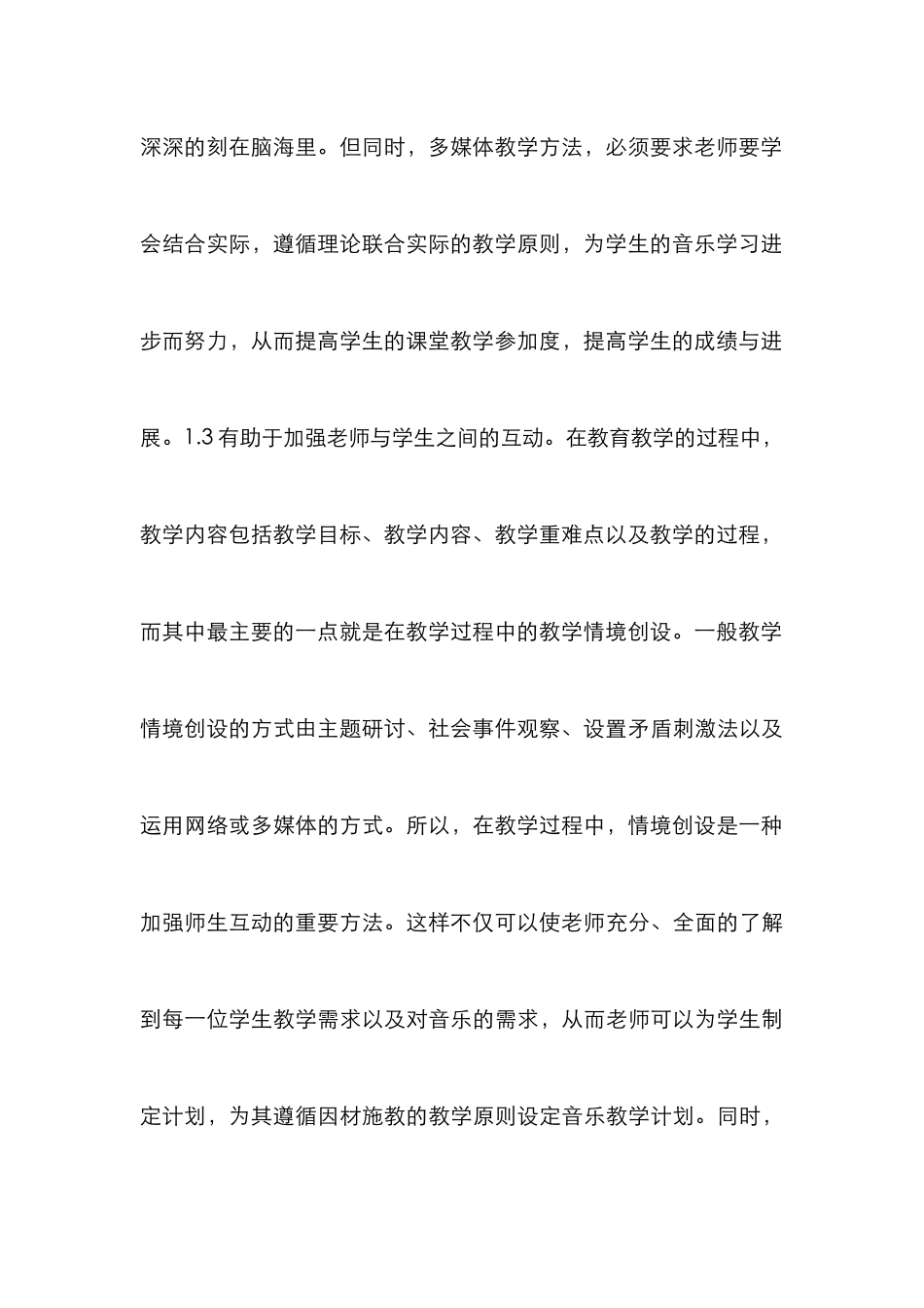 多媒体在音乐教学的应用_第3页