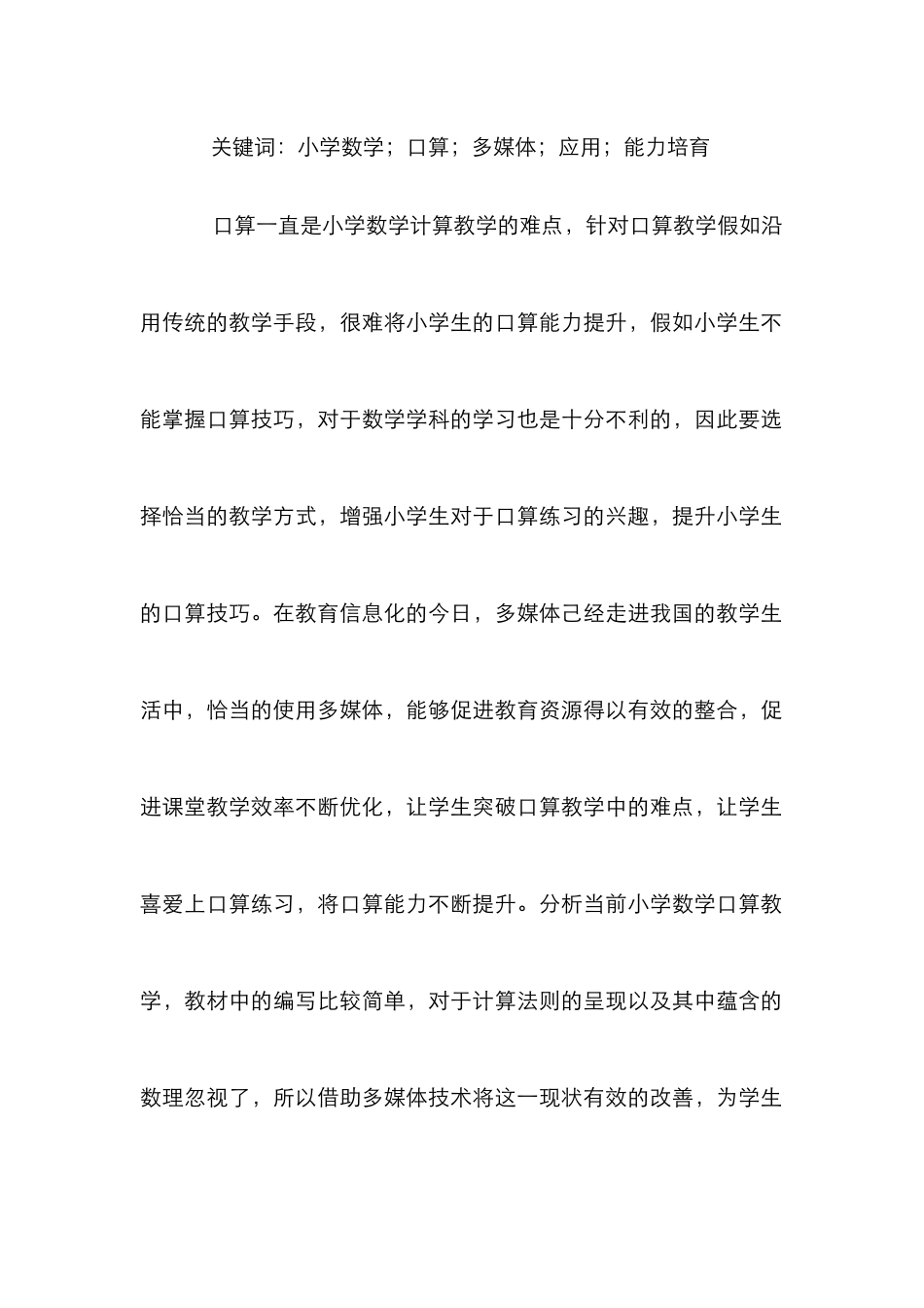 多媒体在小学口算教学的应用_第2页