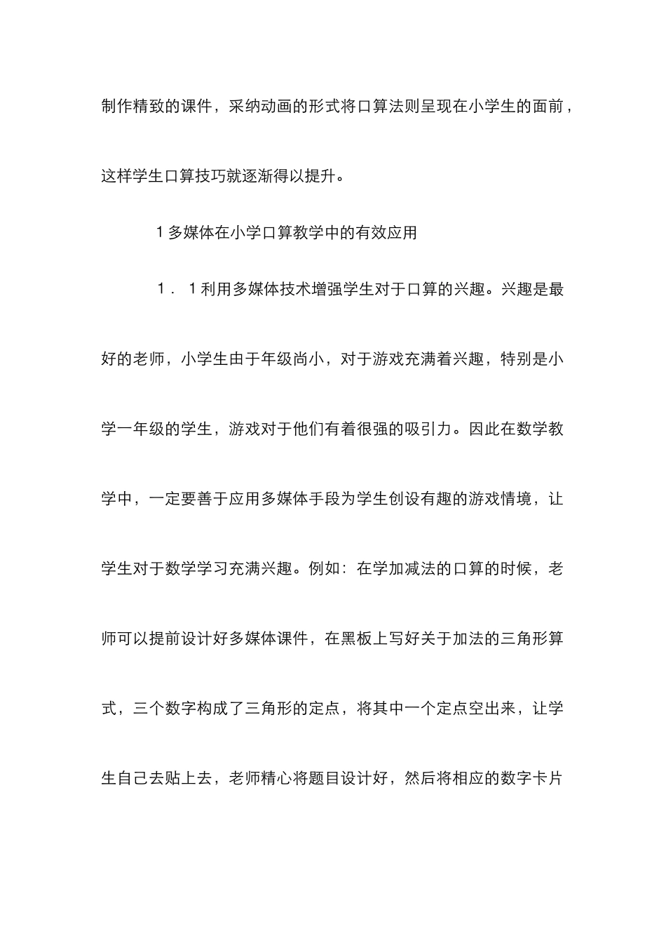 多媒体在小学口算教学的应用_第3页