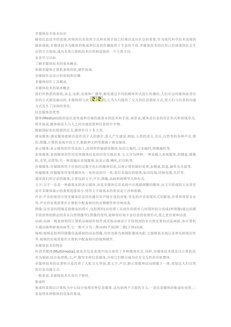 多媒体技术基本知识_第1页