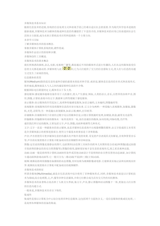 多媒体技术基本知识