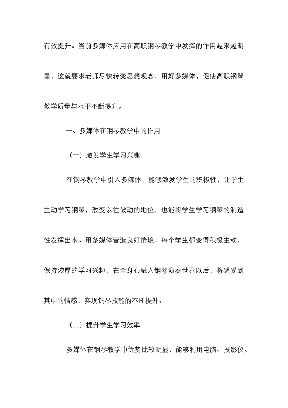 多媒体在高职钢琴教学中应用_第2页