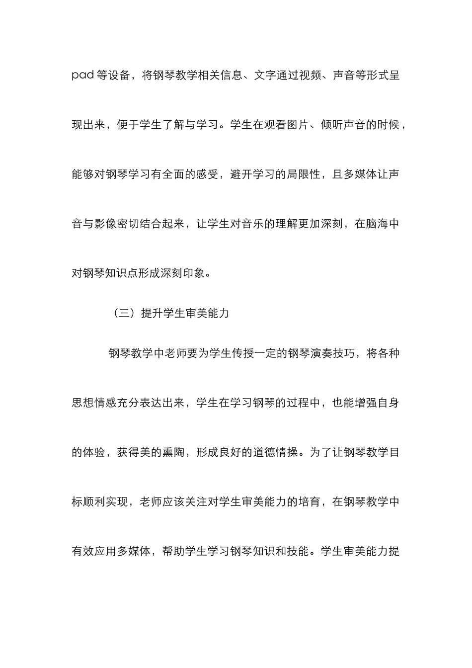 多媒体在高职钢琴教学中应用_第3页