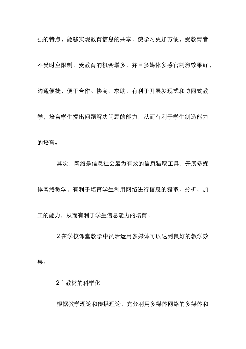 多媒体学校教学教育论文_第2页